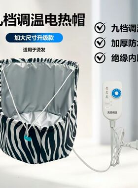 理发店加热焗油大号专用烫染热敷发廊发膜帽加热帽发膜电热帽家用