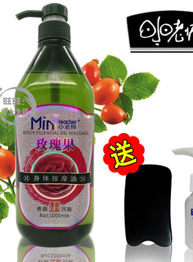 小老师玫瑰果油精华按摩美容院