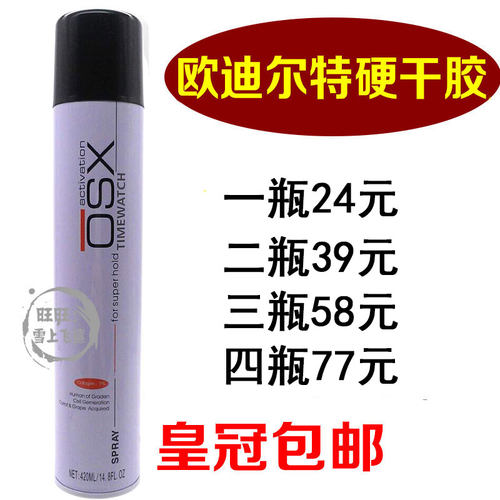 旭秀发胶特硬定型喷雾