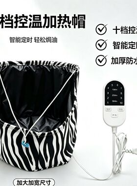 美发店加热帽加大加长智能定时十档控温理发店专用发膜护理加热帽