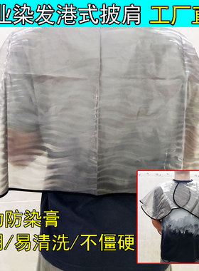 发廊专用染发披肩美发店