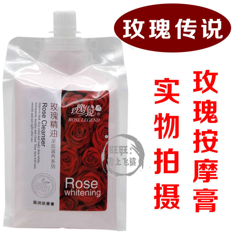 玫瑰传说按摩膏1000g