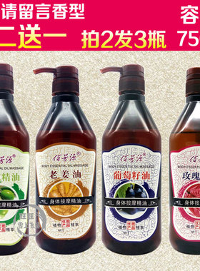 按摩油全身玫瑰开背通经络生姜