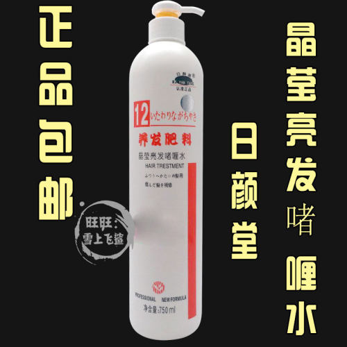 日颜堂保湿护发啫喱水