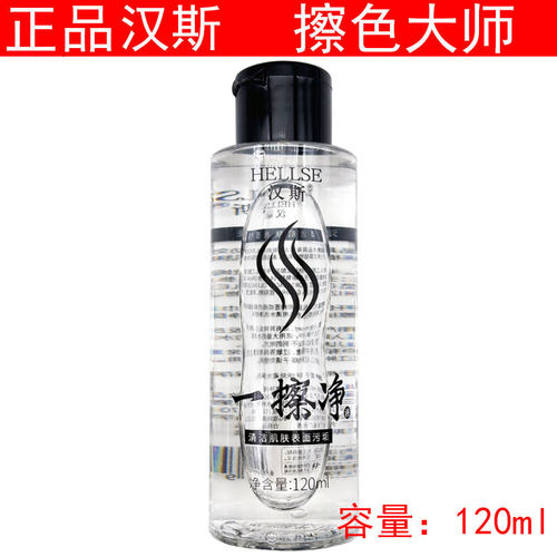 汉斯一擦净去除皮肤沾染