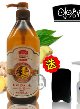 小老师身体基础油生姜按摩