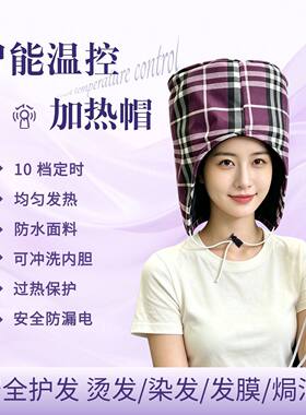 理发店加热帽发膜电热帽十档控温智能定时加大加长理发店专用