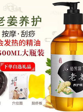 生姜按摩精油全身发热