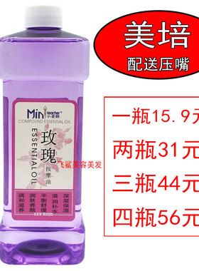 小老师复方玫瑰按摩精油800ml全