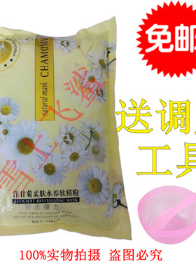 雯雯洋甘菊补水软膜粉