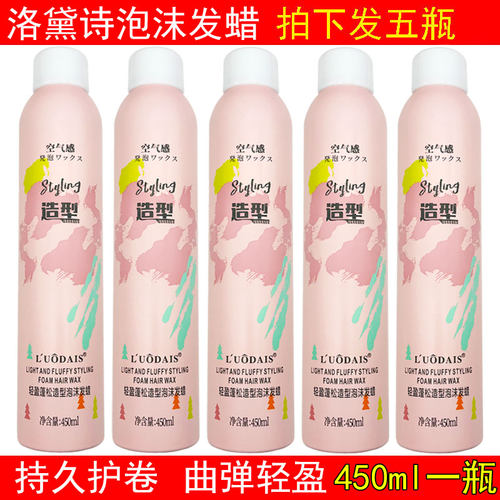 洛黛诗泡沫发蜡弹力素卷发