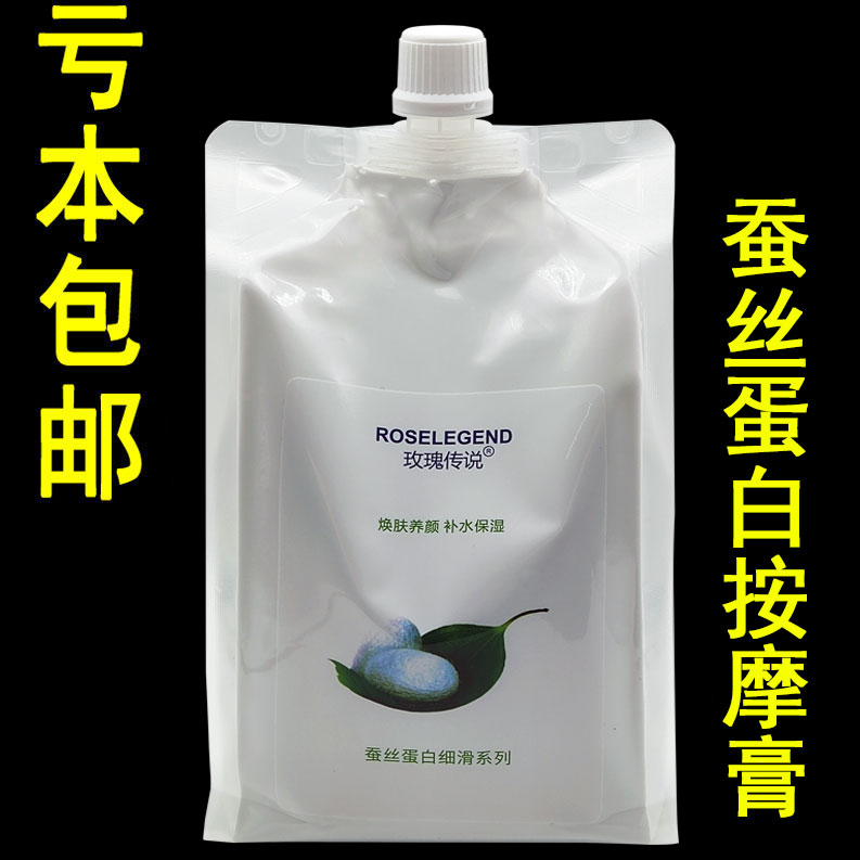 玫瑰传说美容院专用蚕丝蛋白滋润按摩膏1000g面部身体按摩霜包邮