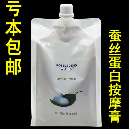 玫瑰传说蚕丝蛋白滋润按摩膏