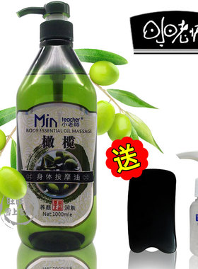 小老师橄榄精油植物身体按摩