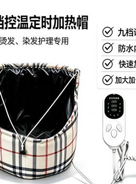 加大号电热帽定时控温焗油加热帽
