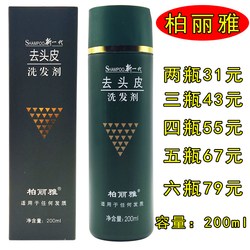 柏丽雅去屑洗发水正品