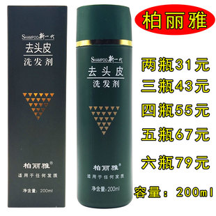 广州柏丽雅去头皮洗发剂有效去屑洗发水止痒控油防脱原太阳神