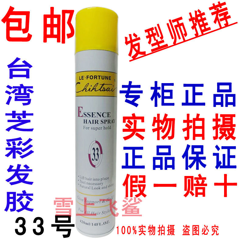 台湾进口芝彩强力喷发胶33号特硬干胶男女持久定型喷雾420ml