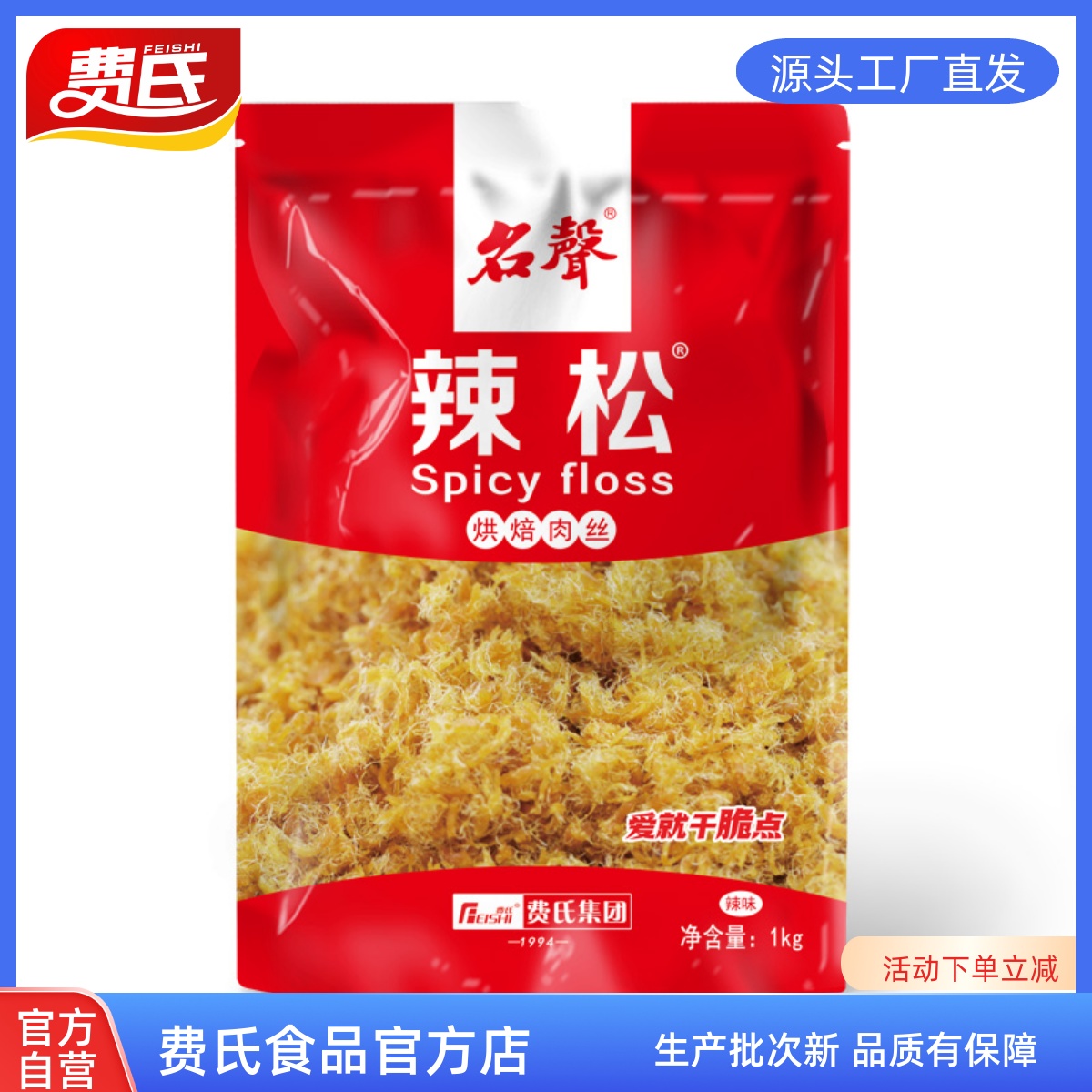 费氏肉松出品辣松烘焙肉丝烘焙原料大包装饭团寿司食材肉丝蛋糕