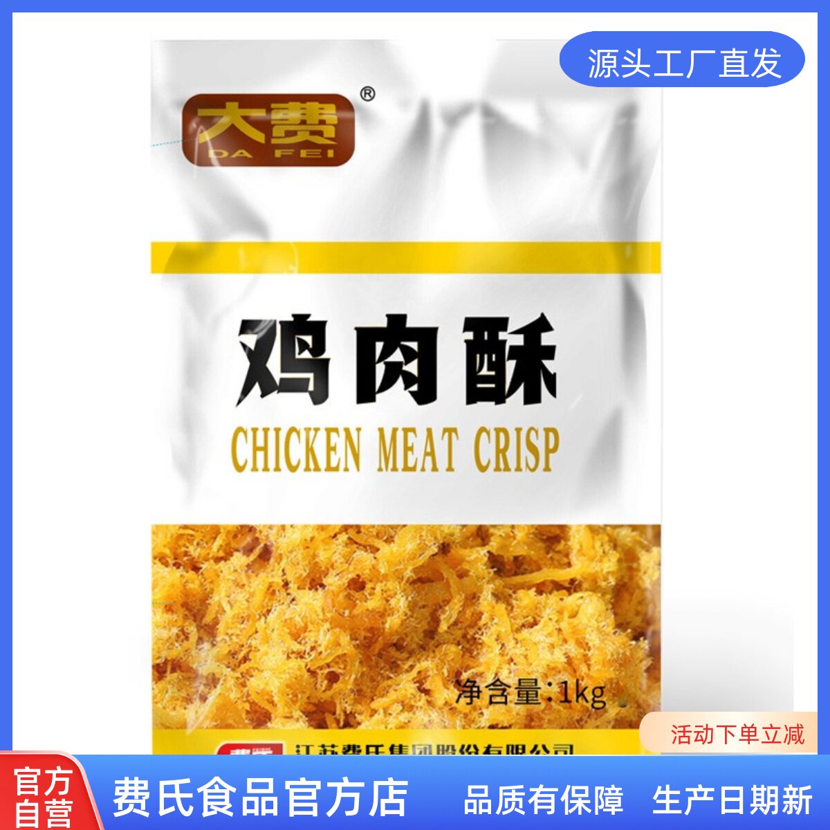 费氏肉松出品大费鸡肉酥原味酥松烘焙原料大包装台湾饭团食材肉酥