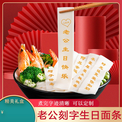 南货行印字刻字生日面定制