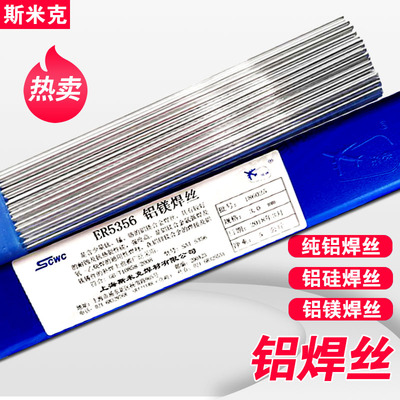 斯米克铝硅焊丝S311纯铝氩弧焊丝