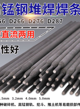 D256高锰钢堆焊焊条D266 D276 D287高铬锰钢破碎机耐磨损堆焊焊条