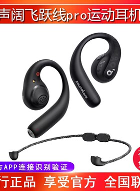 声阔Soundcore 飞跃线AeroFit Pro挂脖运动不入耳气传导蓝牙耳机