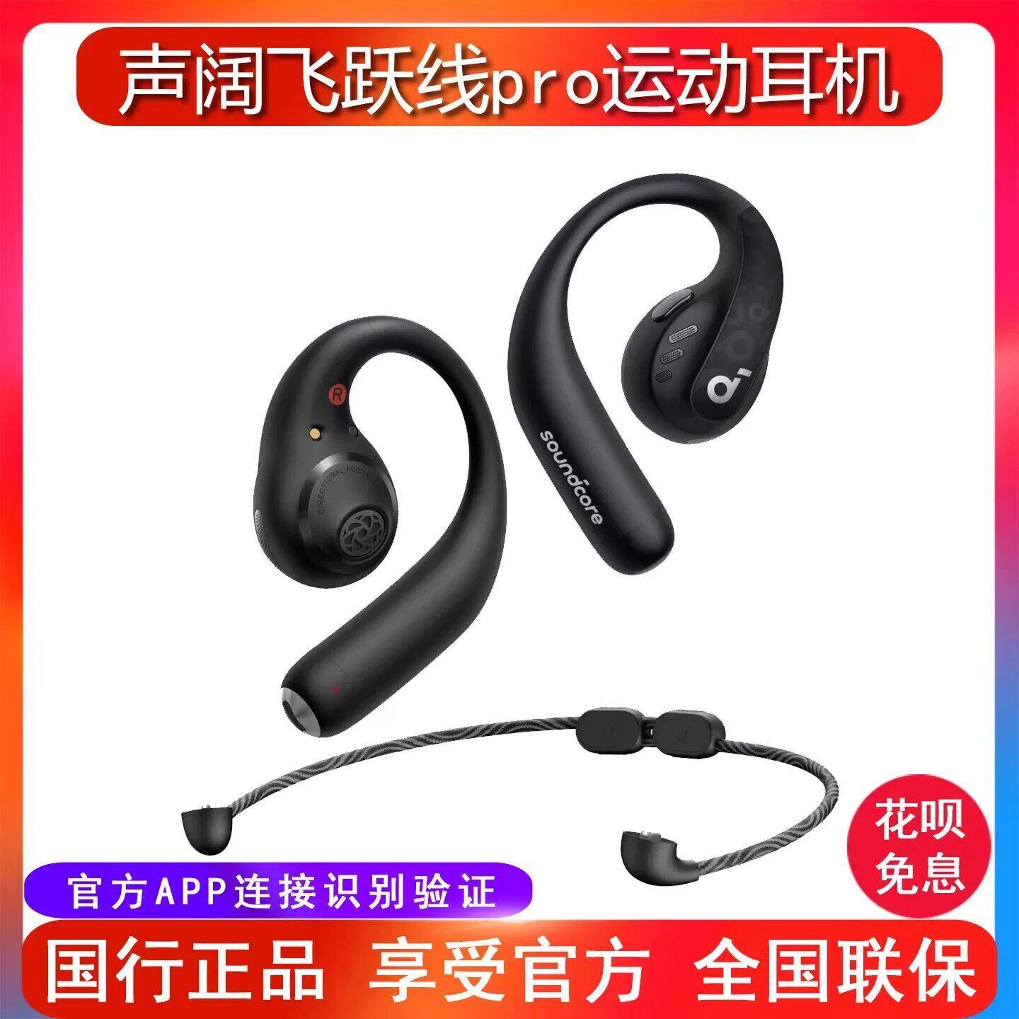 声阔Soundcore 飞跃线AeroFit Pro挂脖运动不入耳气传导蓝牙耳机