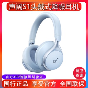 声阔Space One声阔漫游S1头戴式无线蓝牙耳机Q45 Q20主动降噪耳麦
