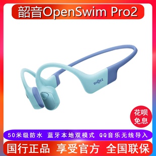 【旗舰新品】Shokz韶音OpenSwim Pro2游泳耳机骨传导运动跑步S720