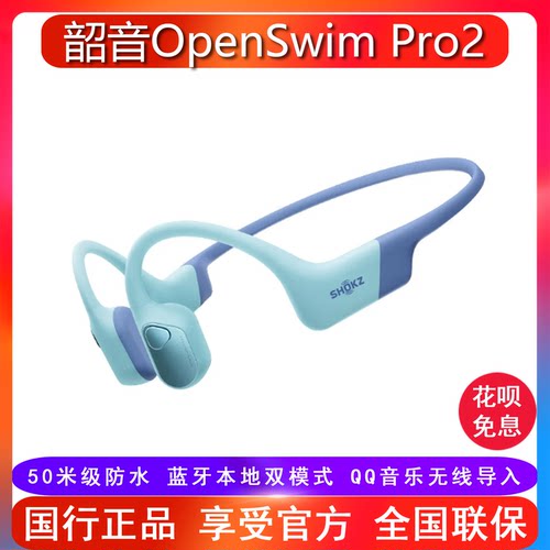 韶音OpenSwimPro2骨传导耳机