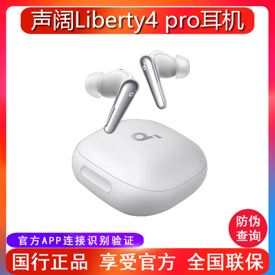 声阔降噪舱3代Liberty4pro蓝牙