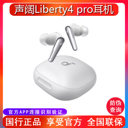 声阔降噪舱3代Liberty4pro蓝牙