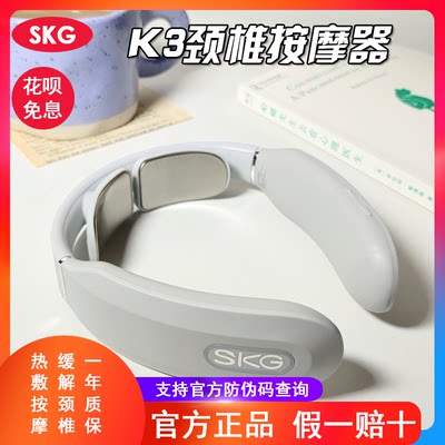 SKG颈椎按摩器K3按摩椅