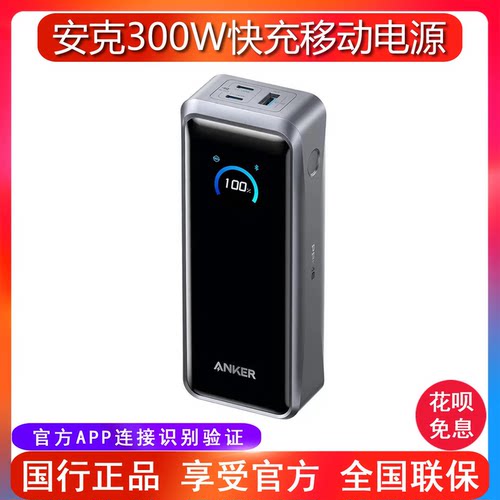 安克300WPrime快充移动电源