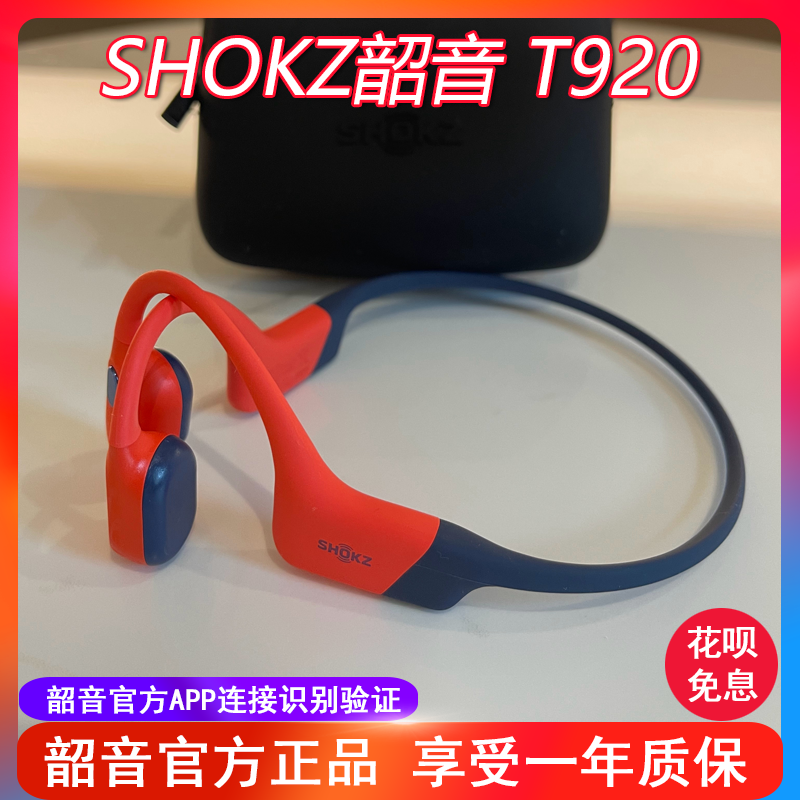 Shokz韶音S710 S820骨传导蓝牙T910 T920无线运动跑步E310耳机
