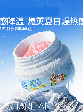 十月小天使宝宝沁爽舒缓冰沙霜保湿霜舒缓霜爽身清爽儿童乳液春夏