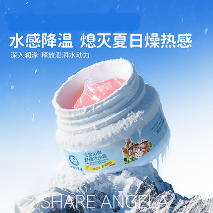 十月小天使宝宝沁爽舒缓冰沙霜保湿霜舒缓霜爽身清爽儿童乳液春夏