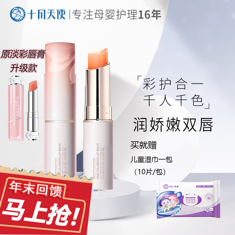 十月天使准孕妇水漾淡彩唇膏口红变色唇彩滋润保湿彩妆化妆品秋冬