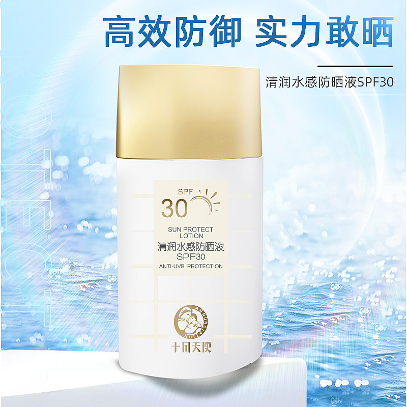 十月天使防晒霜清润水感防晒液spf30面部保湿防晒准孕妇身体防晒