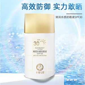 十月天使防晒液清润水感防晒液SPF30保湿防晒乳护肤品身体防晒霜