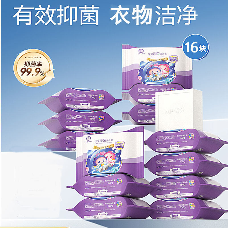 十月天使宝宝抑菌洗衣皂初生宝宝皂洗衣香皂尿布去污皂16块大组皂