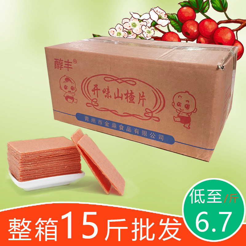 【开味方】开新鲜散装山楂片山楂条蜜钱整箱7.5KG活动招待老人胃