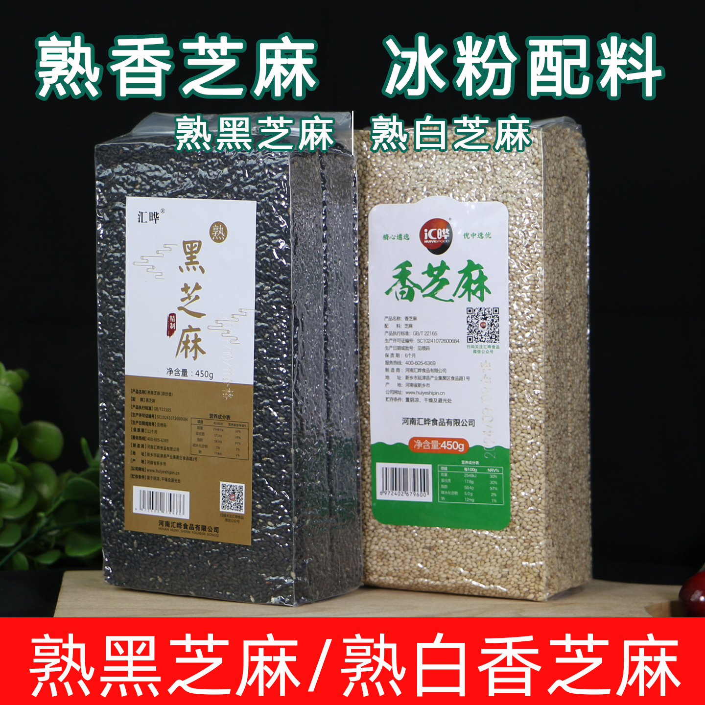 熟黑白芝麻炒酸奶冰粉糖葫芦脱皮白芝麻仁烤鱼配料原味包邮