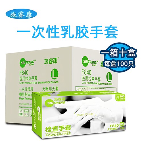 整箱施睿康医用检查手套F840