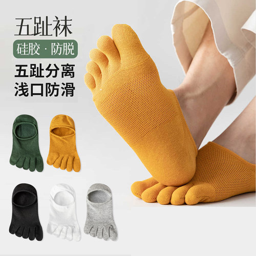 男士夏季五指袜纯色棉袜分趾隐形浅口袜套简约个性船袜带硅胶防滑