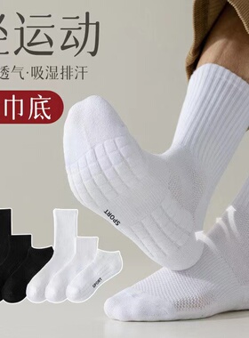 篮球袜男士毛圈底减震护脚跑步跳绳吸汗中筒短筒长筒黑白色袜子