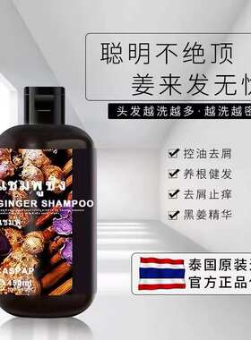 泰国Caspar生姜洗发水黑姜控油去屑清爽防脱发蓬松洗发露450ml