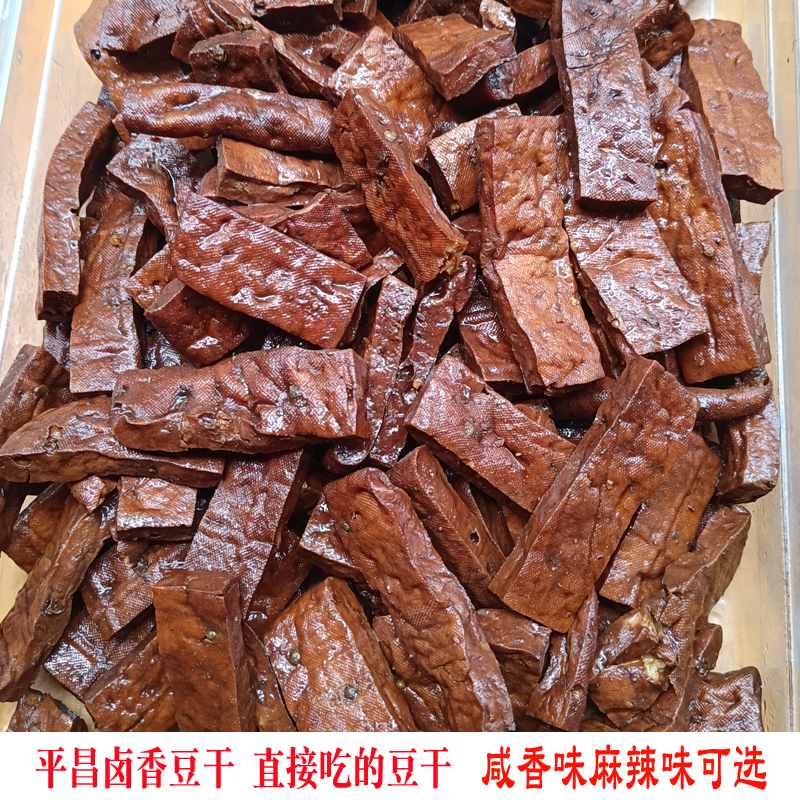 卤香豆干四川巴中平昌特产卤香麻辣味豆腐干零食卤菜小袋真空包邮